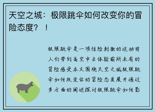 天空之城：极限跳伞如何改变你的冒险态度？ !